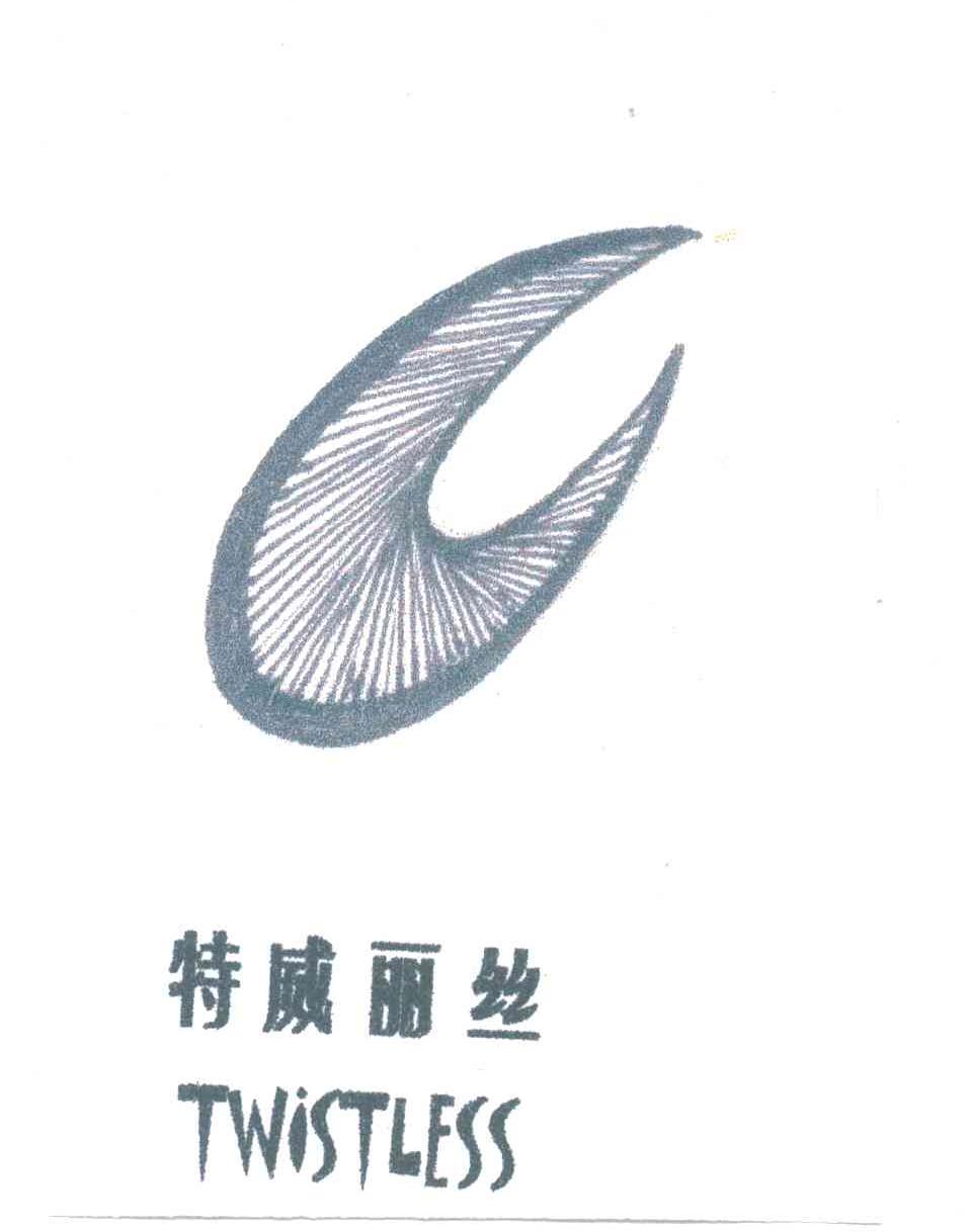 特威丽丝;TWISTLESS
