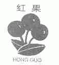 红果