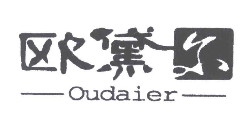 欧黛尔