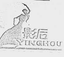 影后