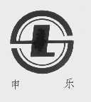 申乐