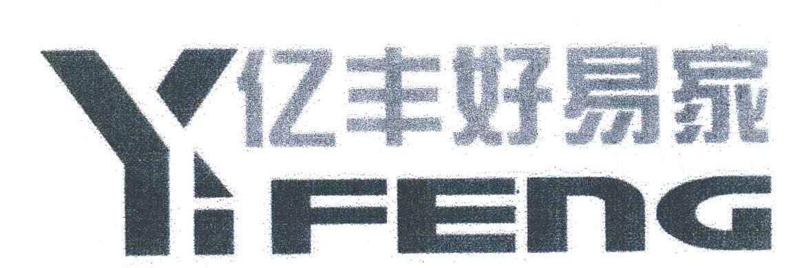 亿丰好易家;YI FENG