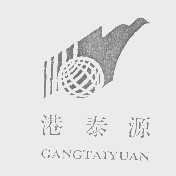 港泰源