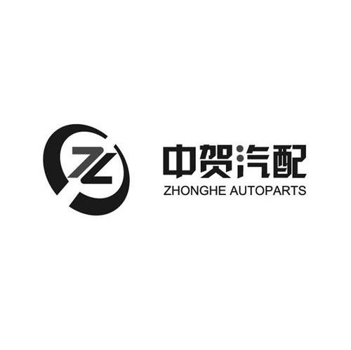 中贺汽配 ZHONGHE AUTOPARTS Z