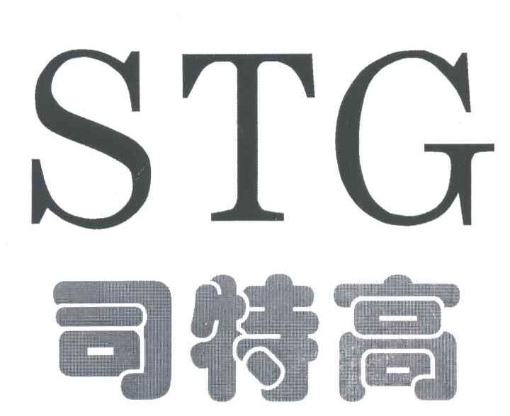 司特高