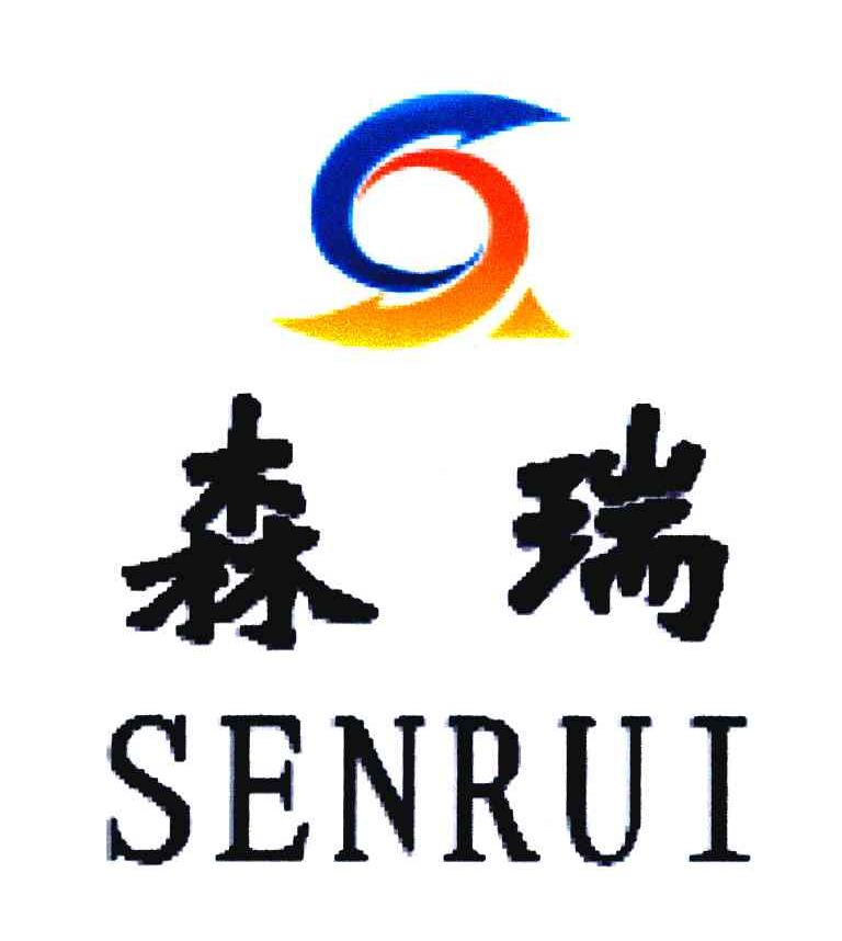 森瑞
