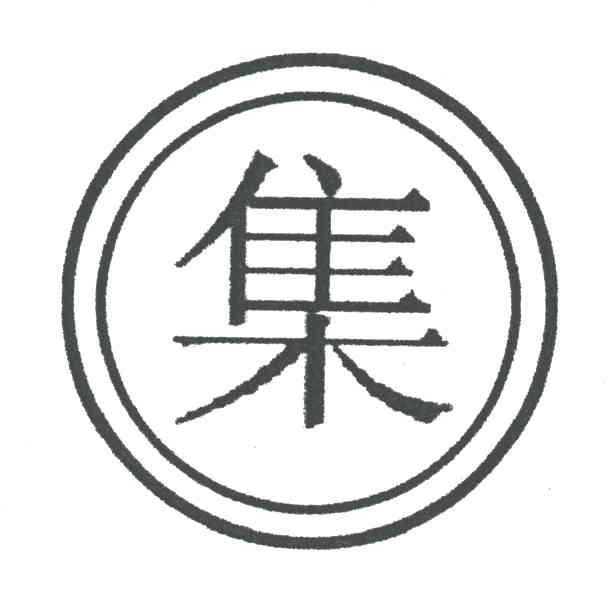 集