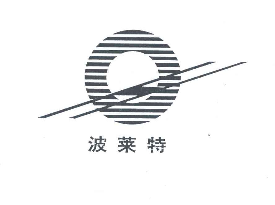 波莱特