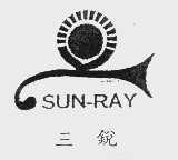 三锐   SUN-RAY