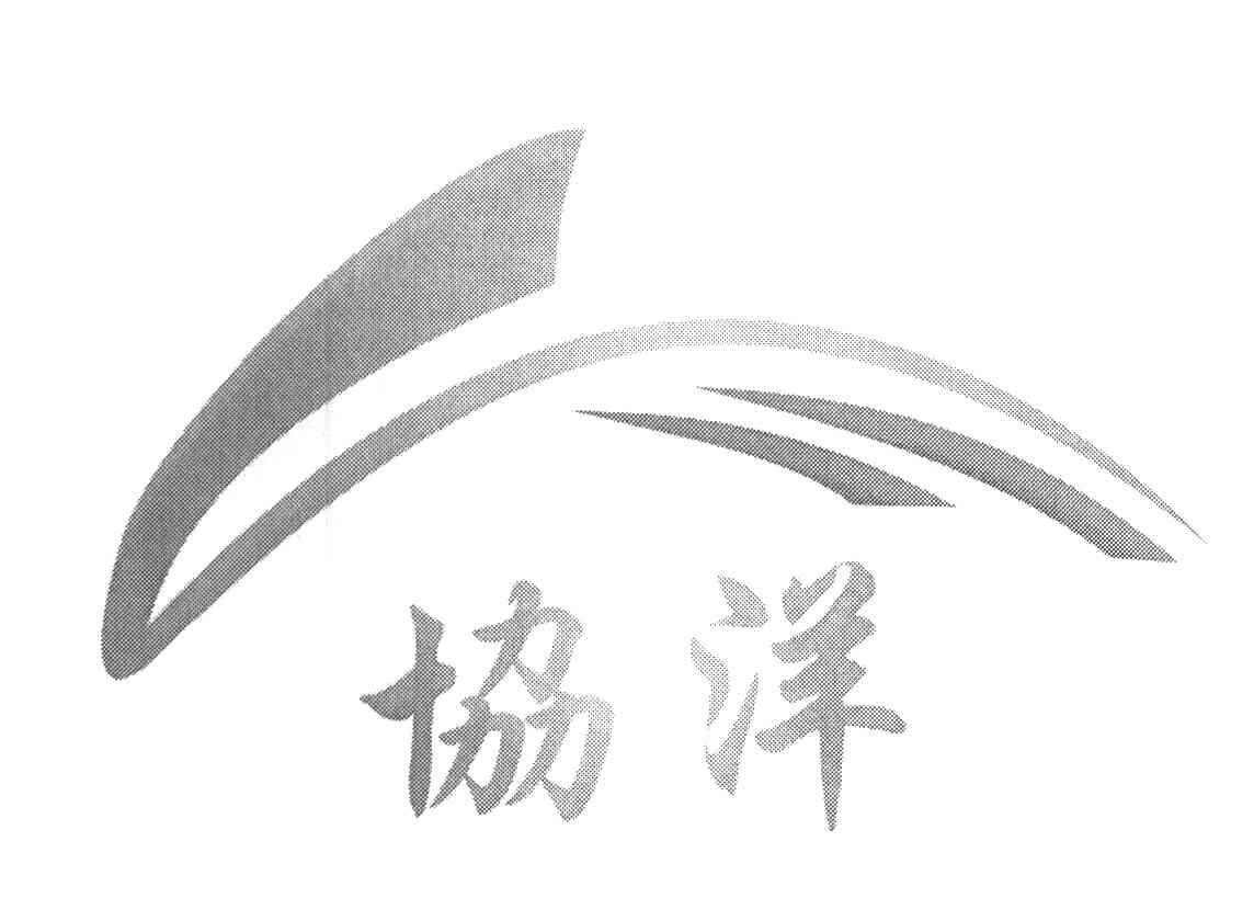 协洋