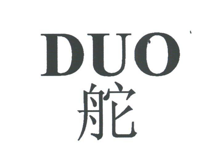 舵