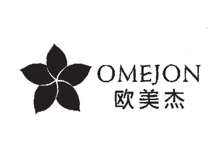 欧美杰 OMEJON