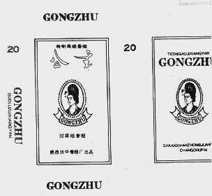 公主