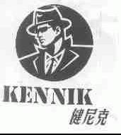 健尼克;KENNIK