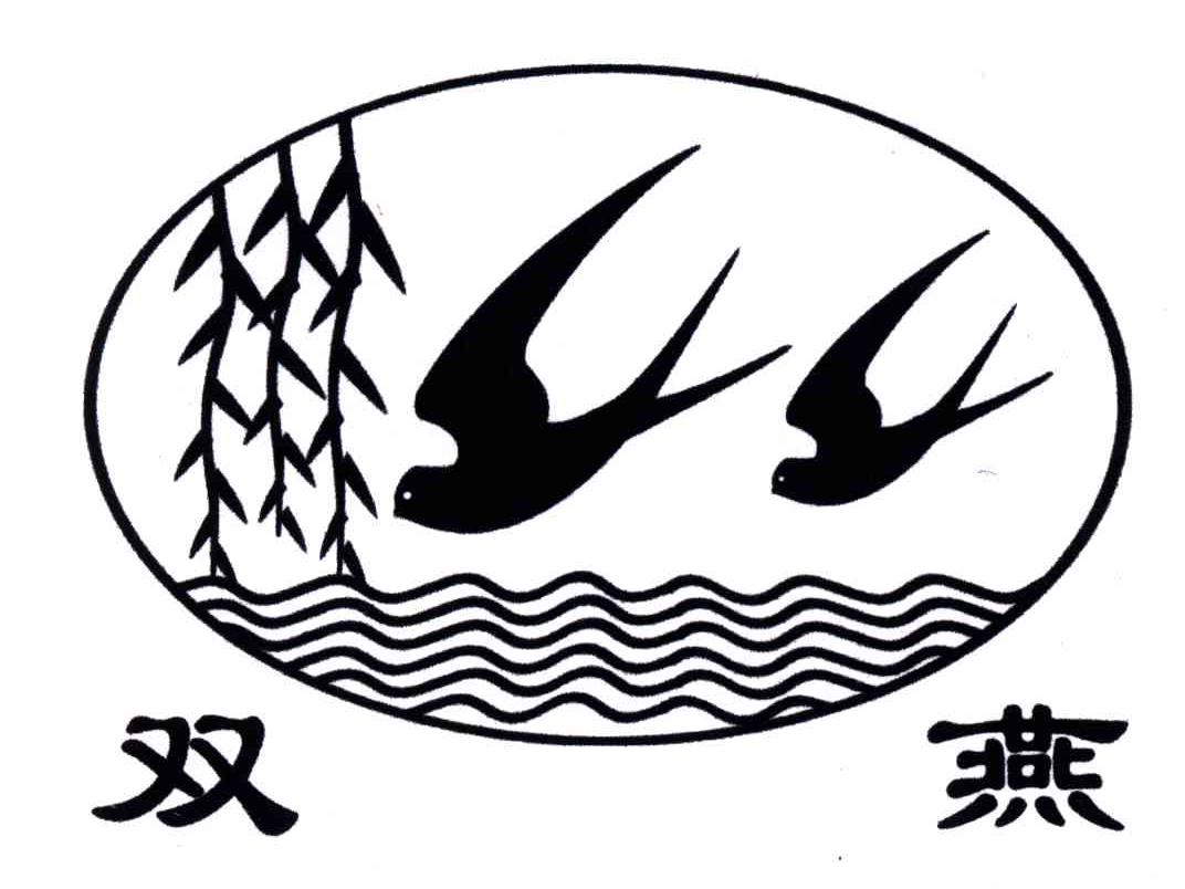 双燕
