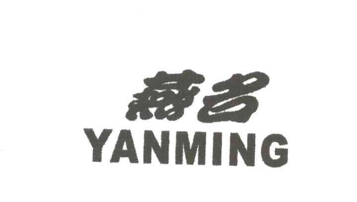 燕名