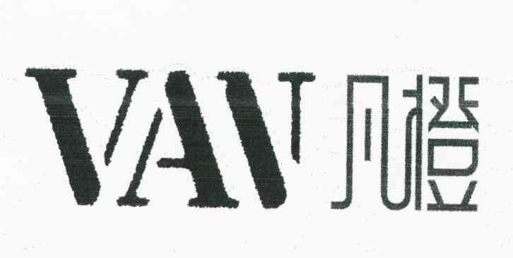 凡橙 VAV