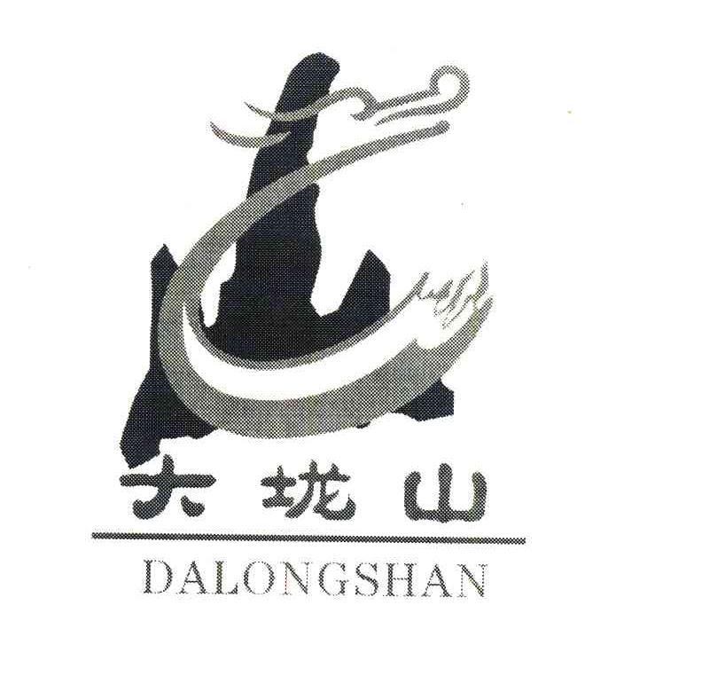 大垅山