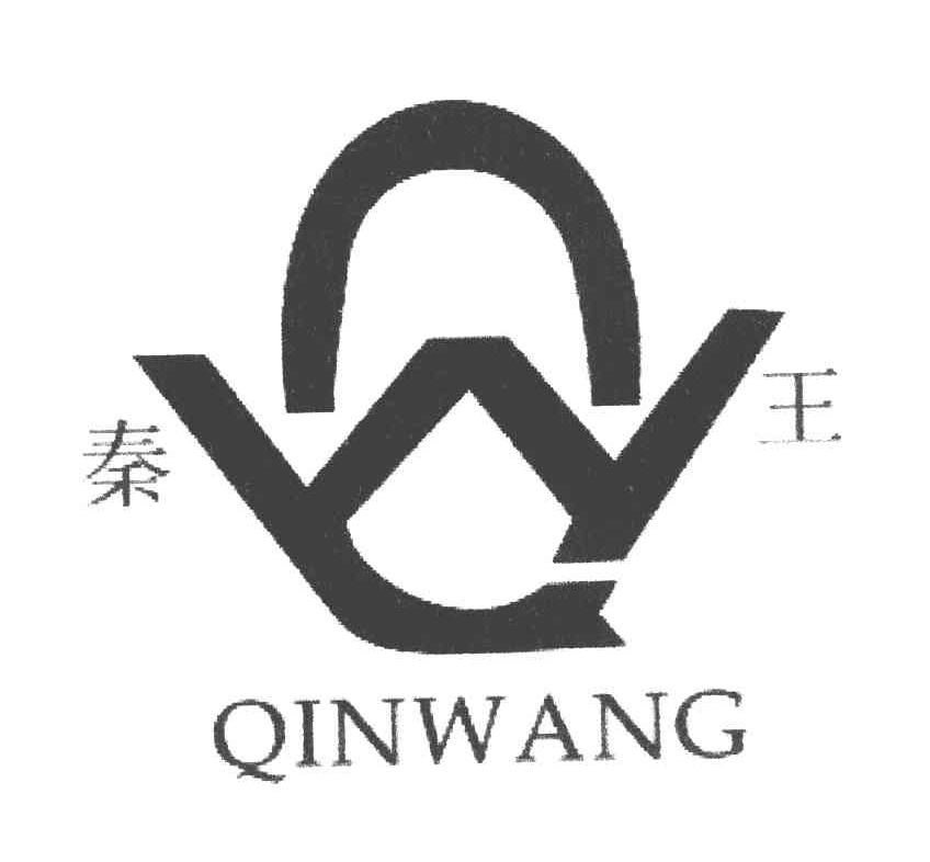 秦王
