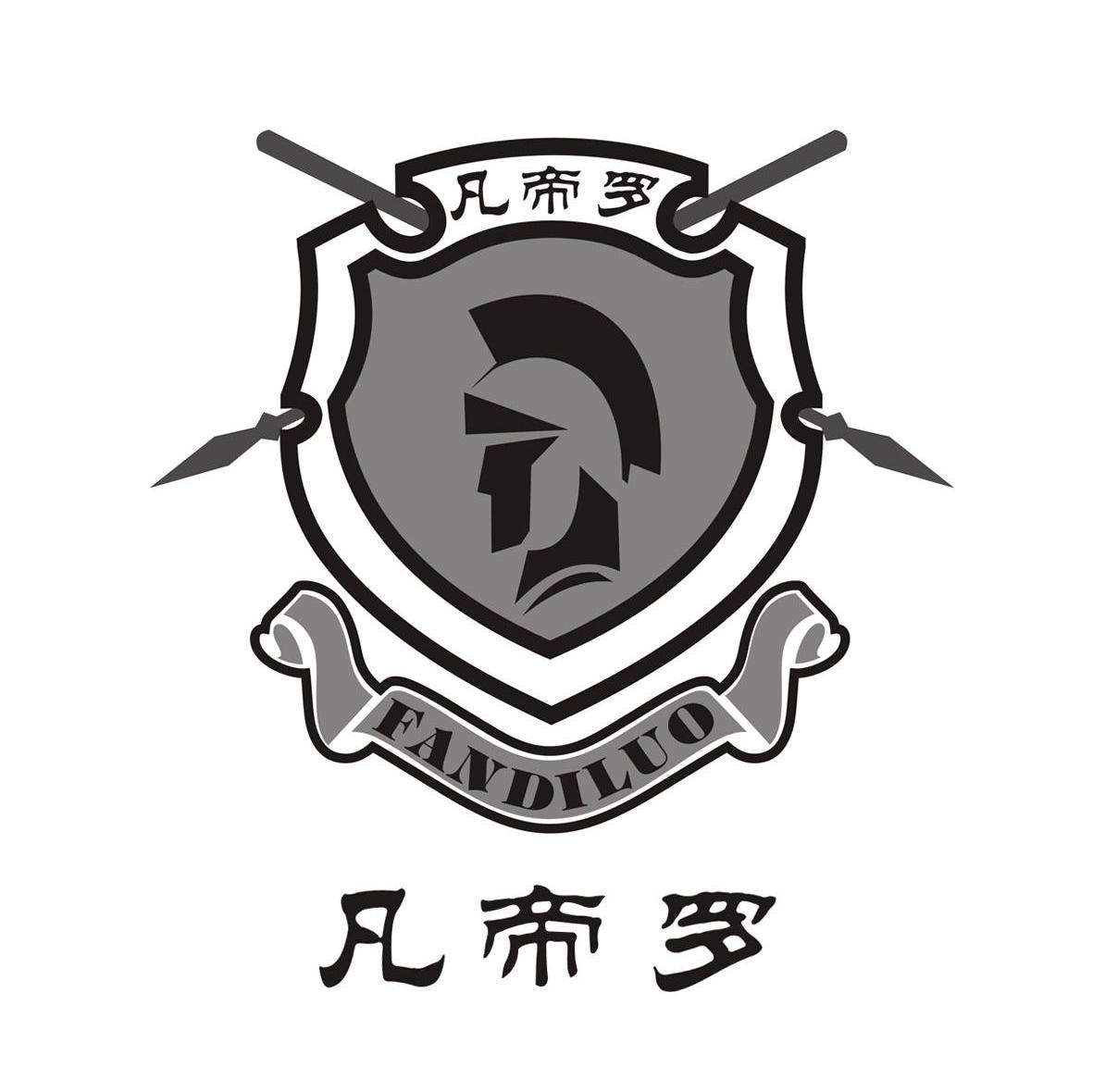凡帝罗