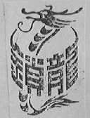 锁龙