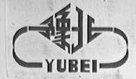 豫北