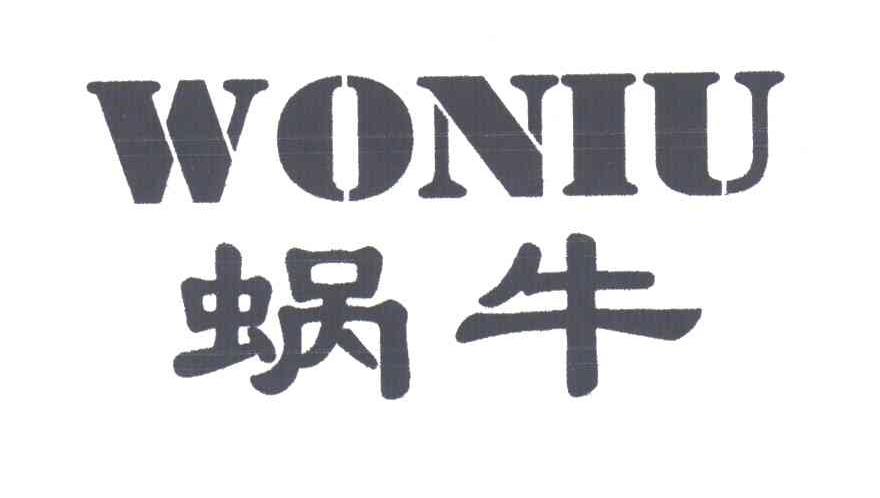 蜗牛