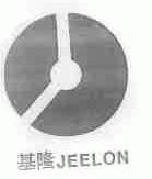 基隆;JEELON