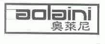 奥莱尼