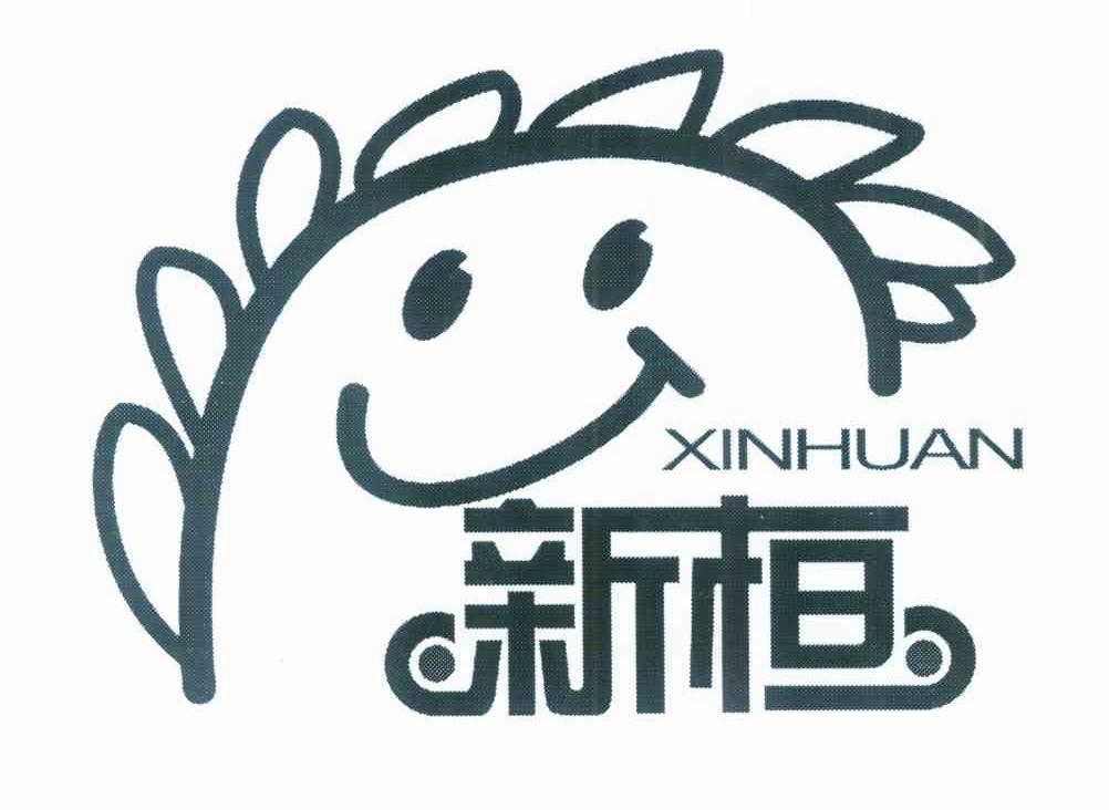 新桓