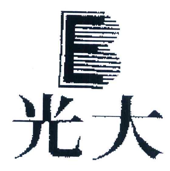 光大 EB