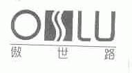 傲世路;OSLU