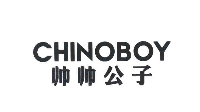 帅帅公子;CHINOBOY