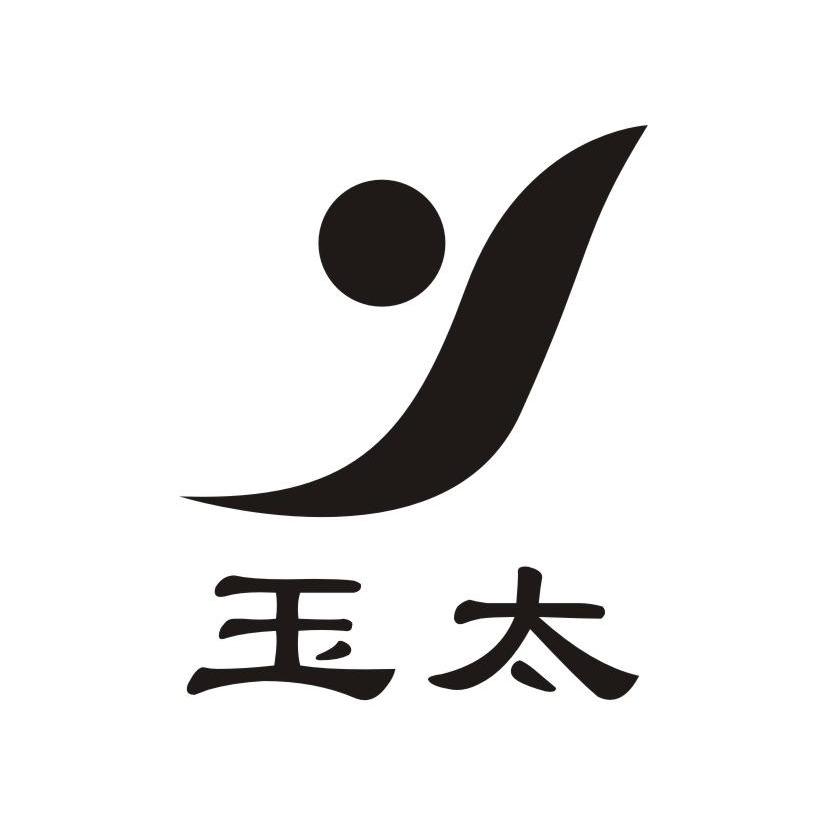 玉太