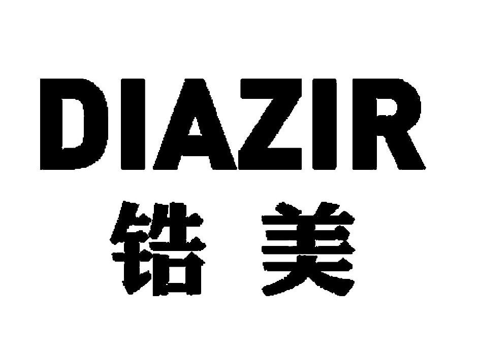锆美 DIAZIR