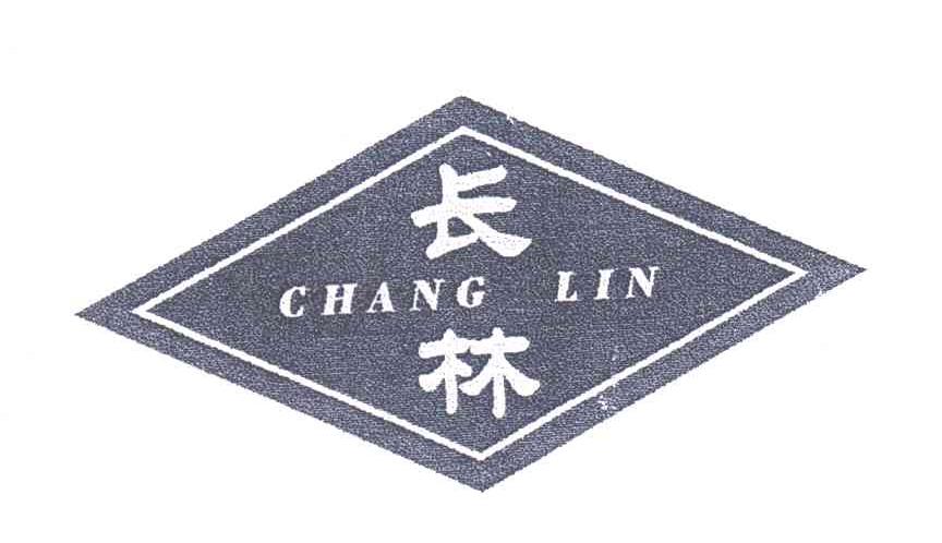 长林