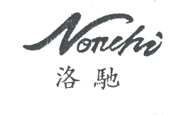 NONCHI;洛驰