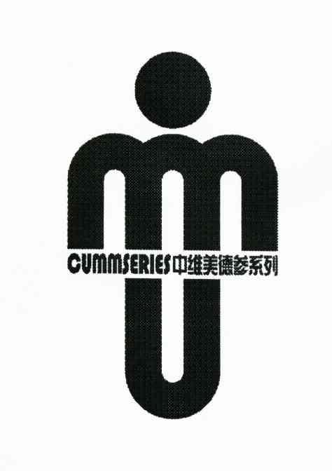 中维美德参系列 CUMMSERIES
