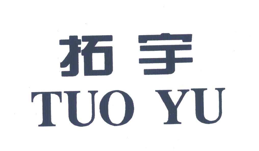 拓宇