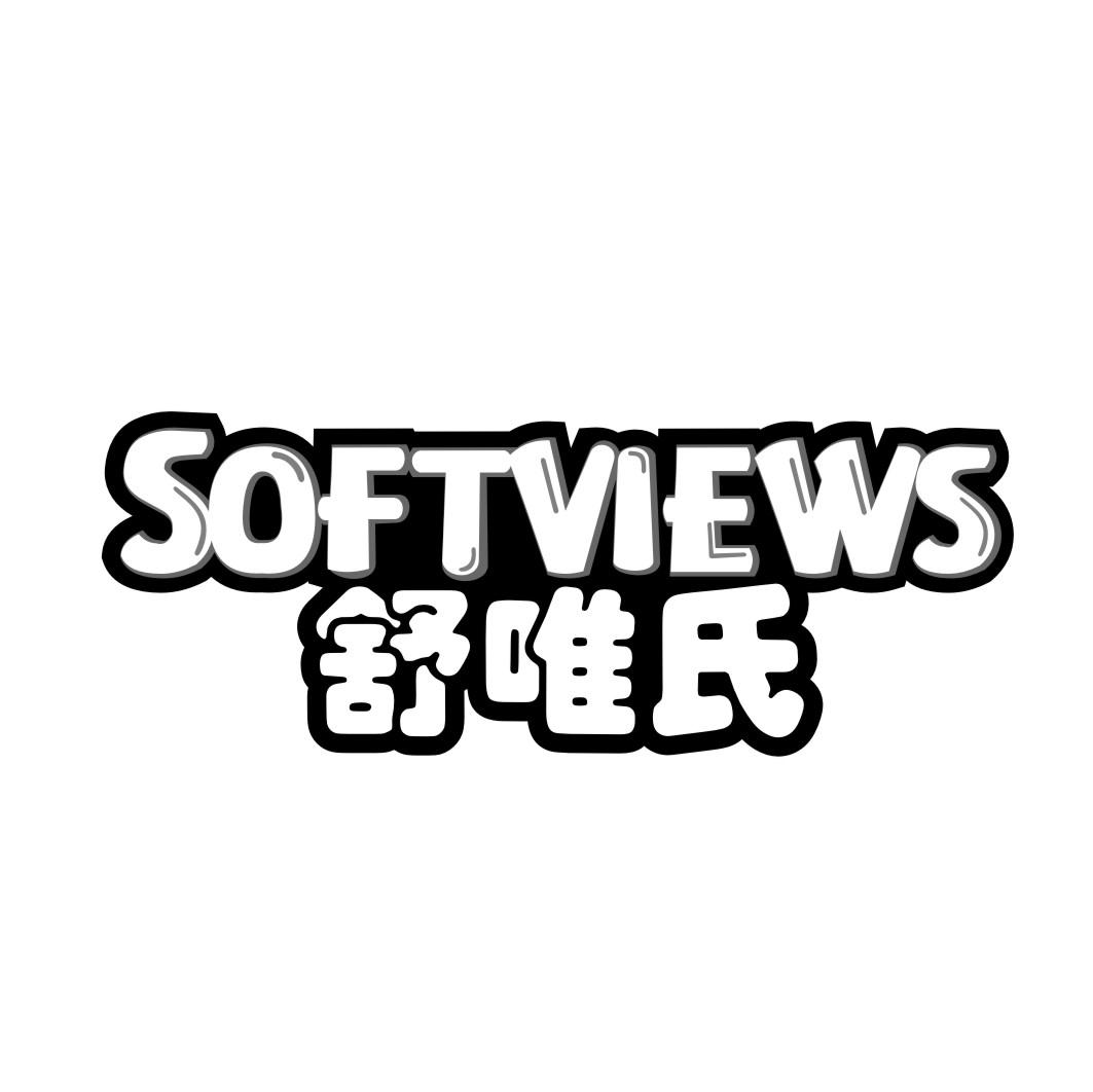 舒唯氏 SOFTVIEWS