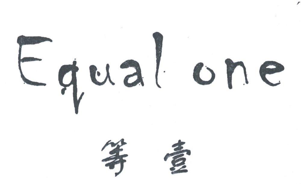 等壹;EQUAL ONE