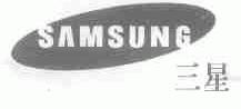 三星;SAMSUNG