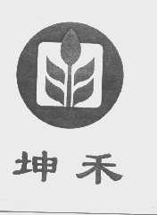 坤禾