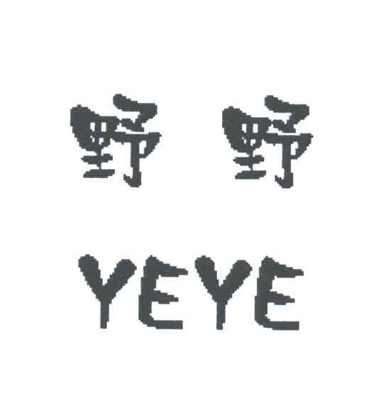 野野