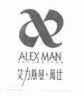 艾力斯曼万仕;ALEX MAN