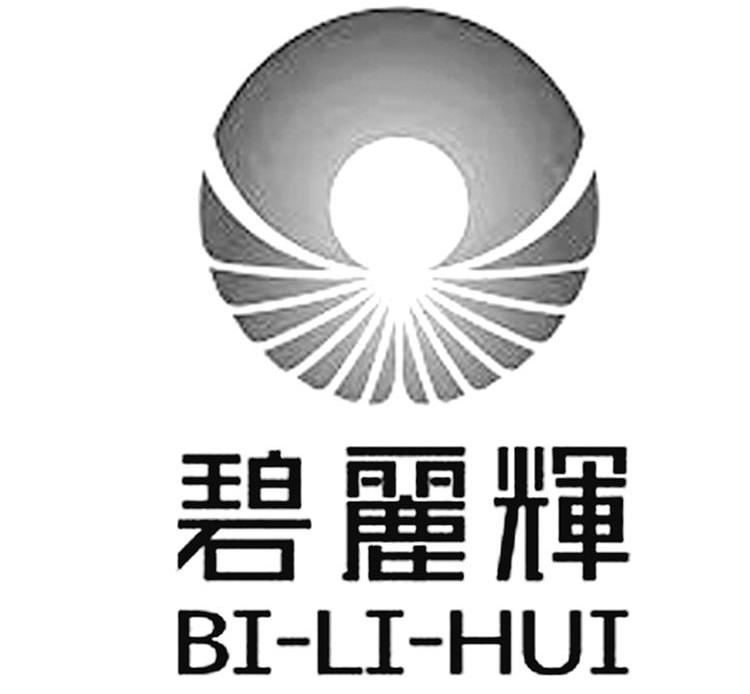碧丽辉