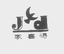 家喜得