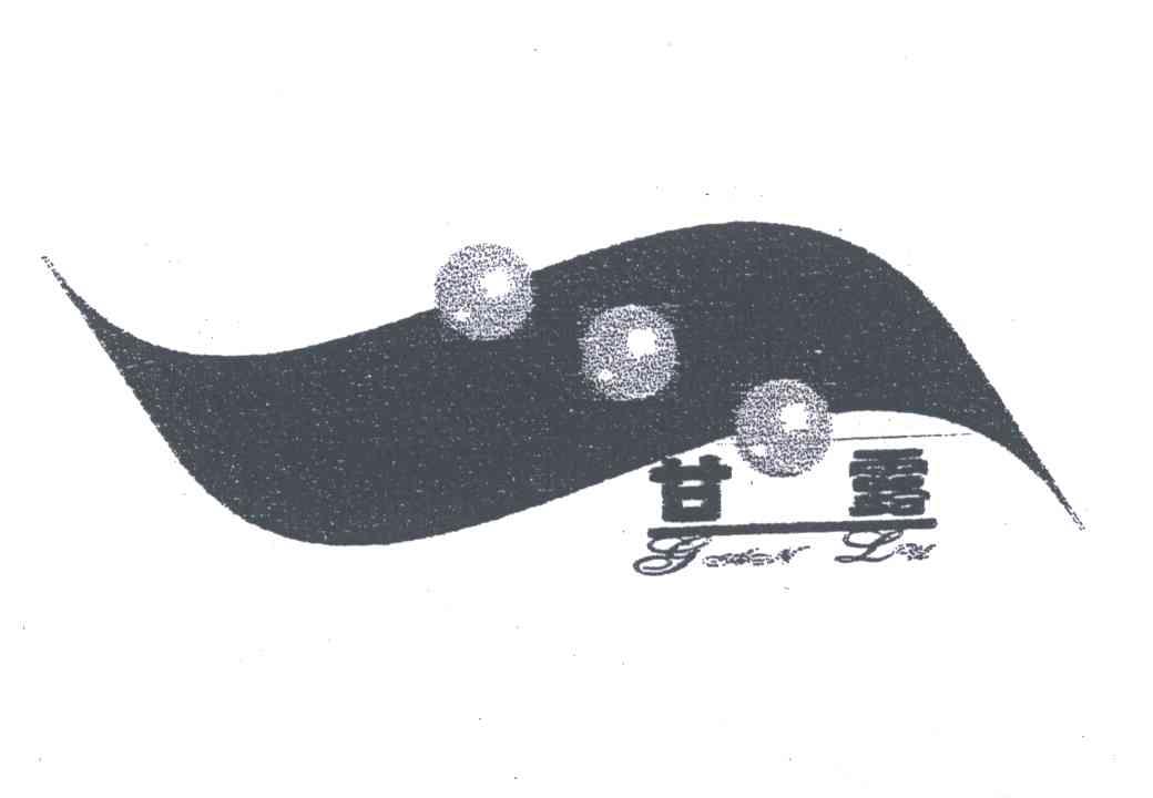 甘露