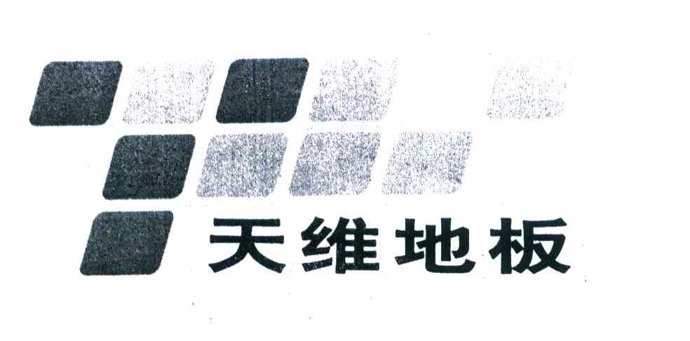 天维地板 TW