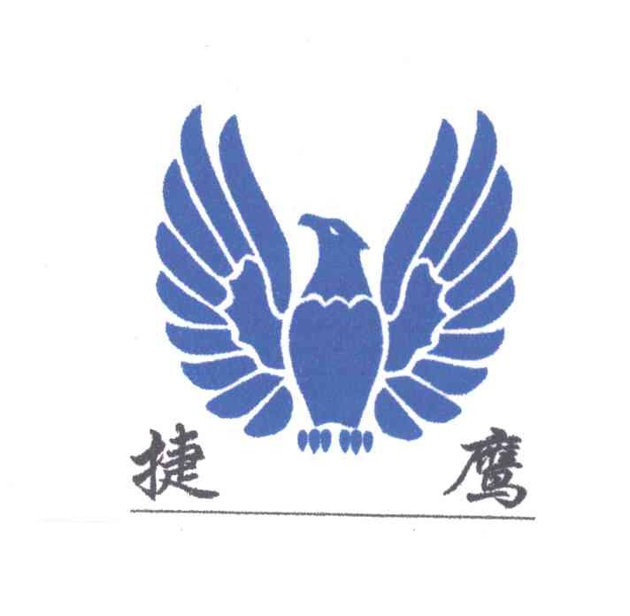 捷鹰